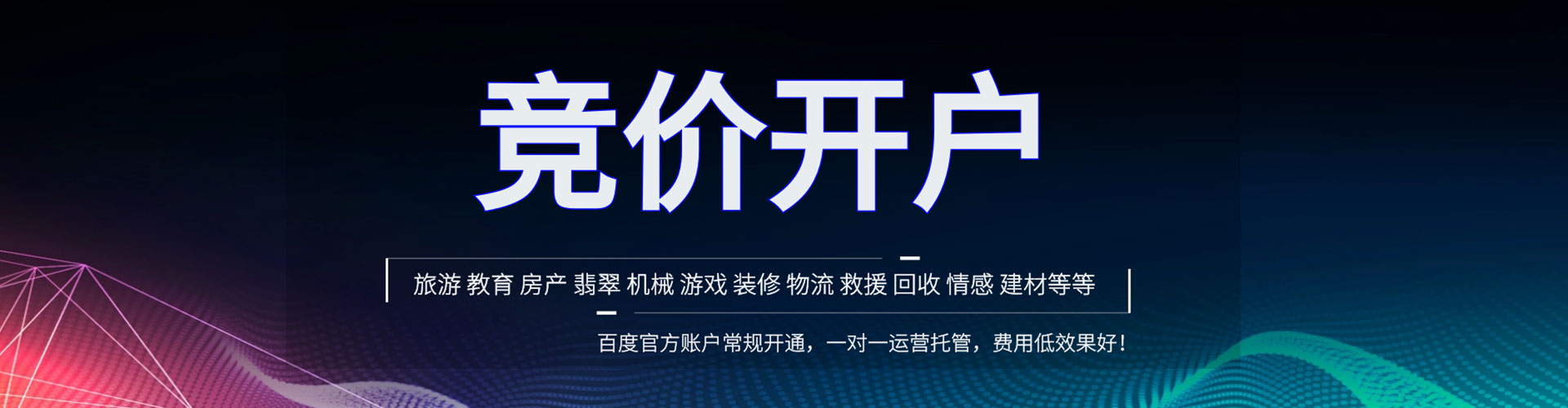 门源百度竞价托管